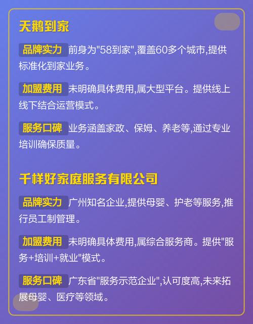 加盟月嫂家政公司，需要注意哪些避坑要点？