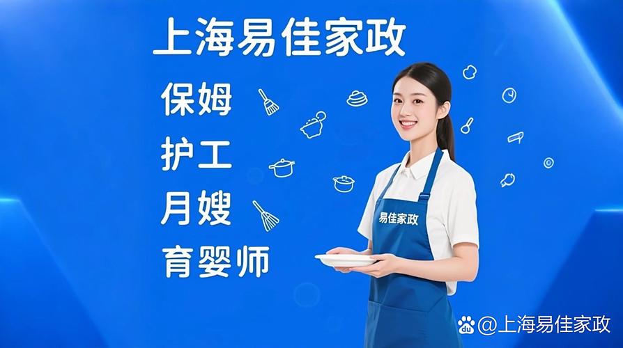 上海家政服务哪家好？如何挑选靠谱的？