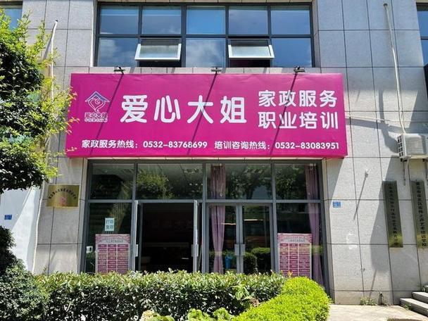 青岛爱心大姐家政服务电话是多少？