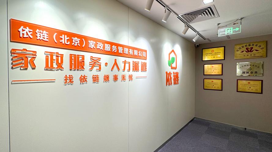 北京哪家家政公司口碑好、服务正规？