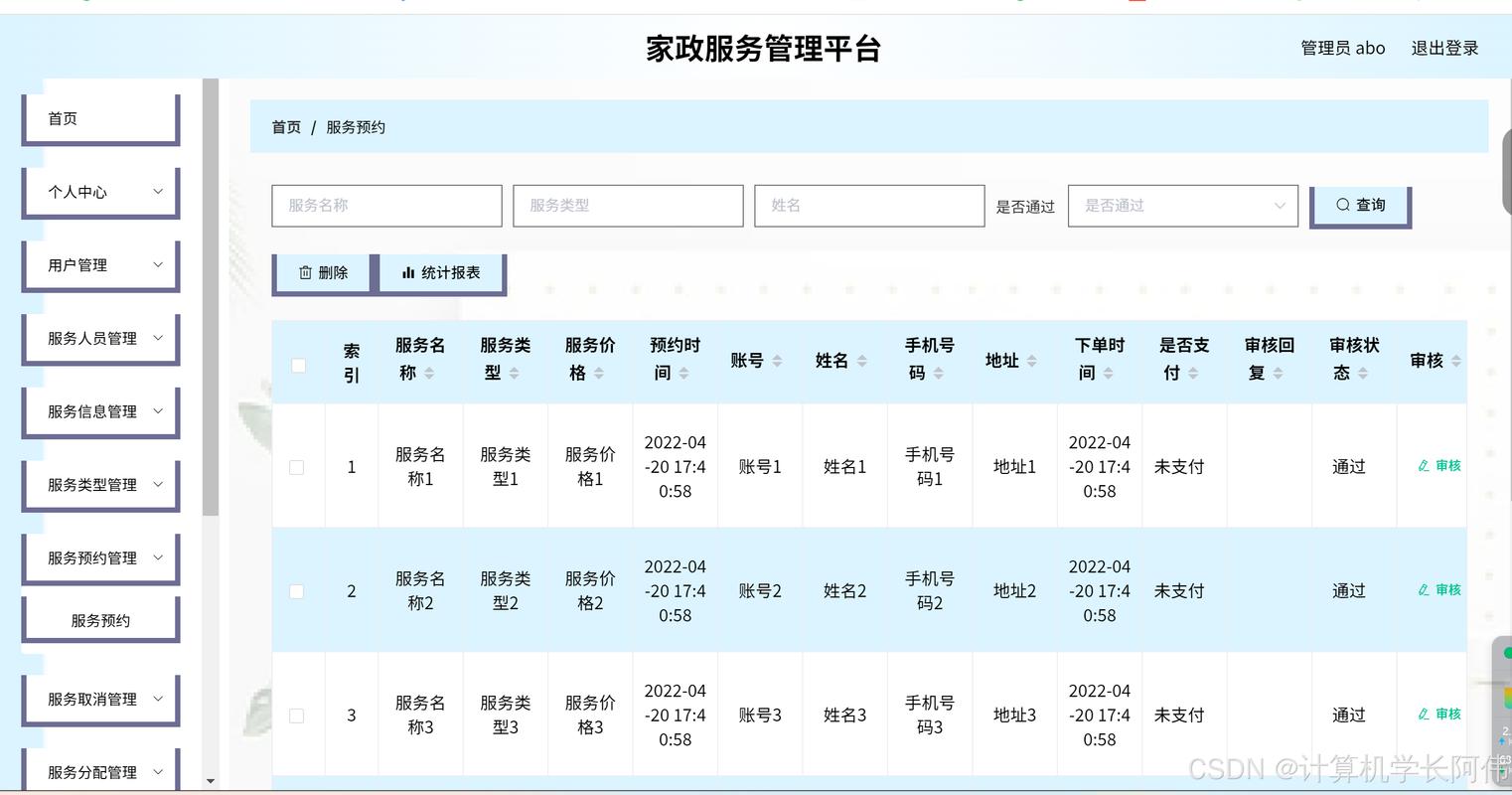 家政管理系统如何提升服务效率与客户满意度？