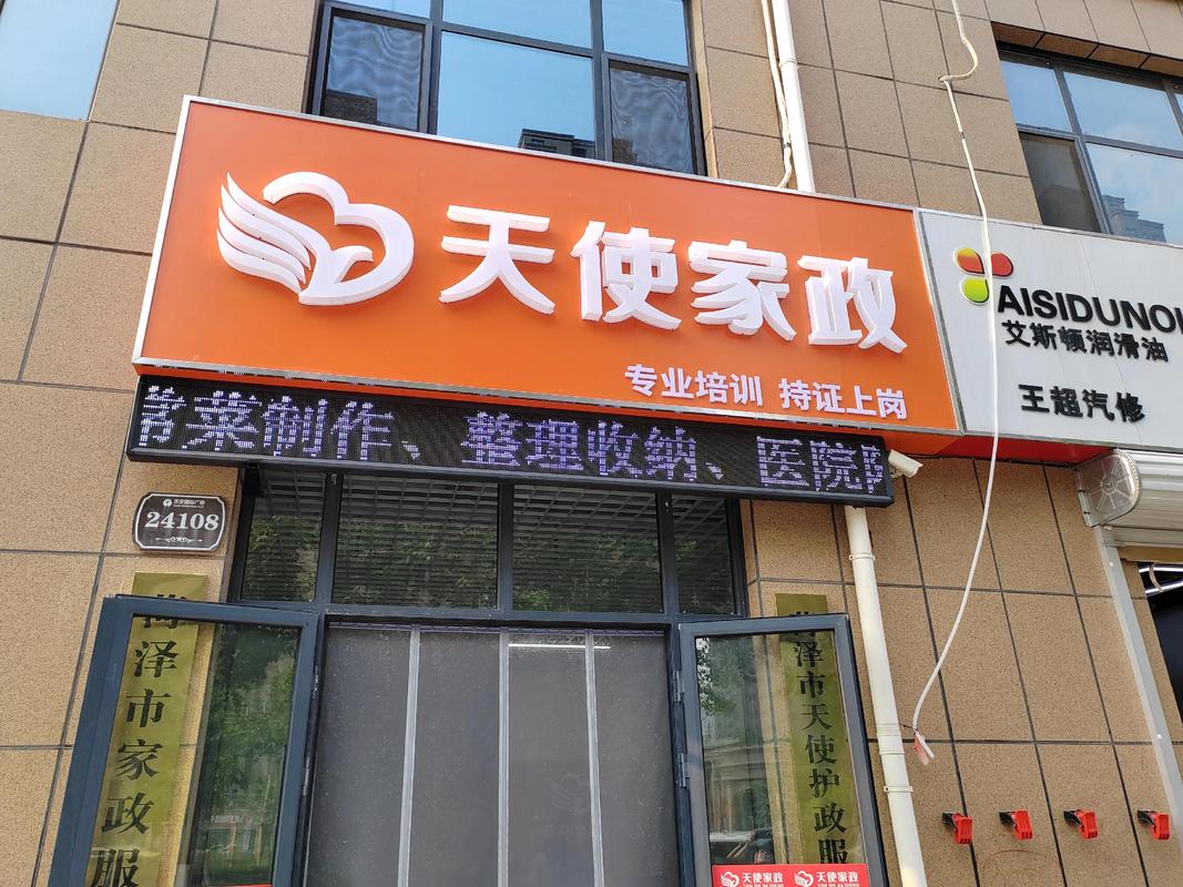 菏泽家政公司哪家口碑好?如何挑选靠谱服务?