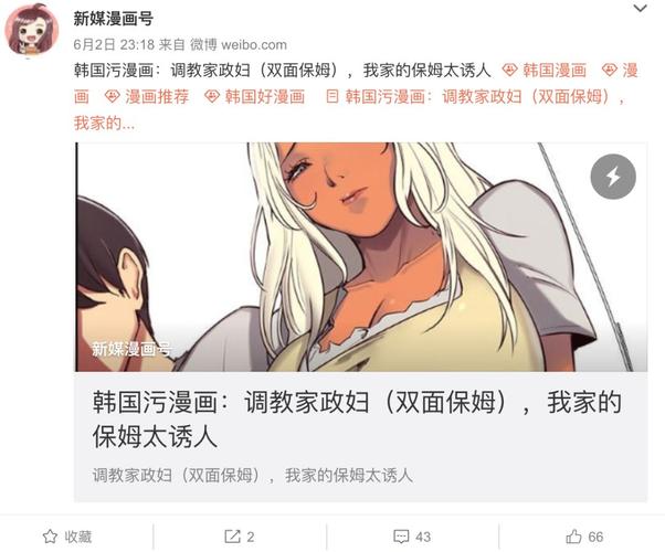 韩国漫画《调教家政妇》有哪些争议情节?