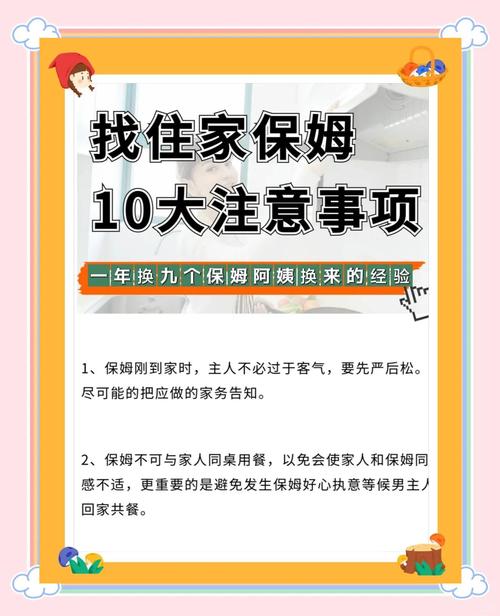 找家政服务员要注意哪些安全问题?