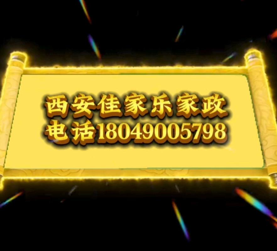 西安西郊哪家家政公司服务好又靠谱?