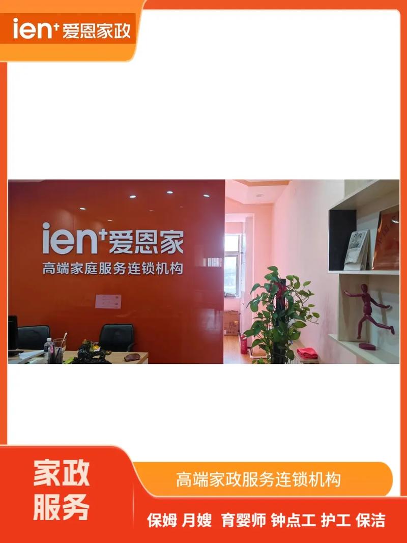 家政加盟店排行榜前十名有哪些？