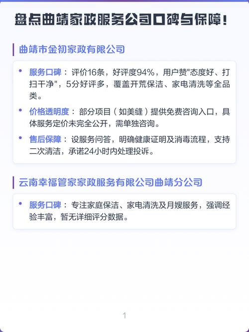 曲靖家政公司哪家好？如何选择靠谱服务？