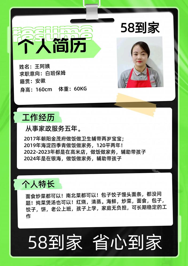 家政职位有哪些热门选择?