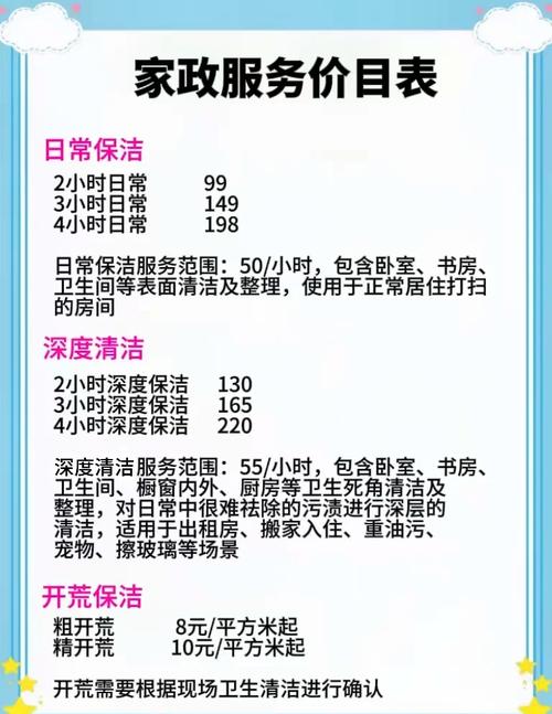 开家政公司收费标准是怎样的？
