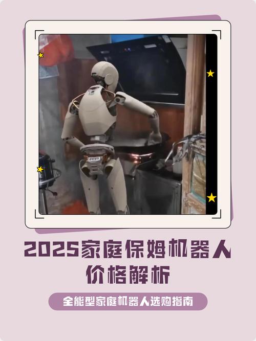 家政机器人价格表最新报价是多少？