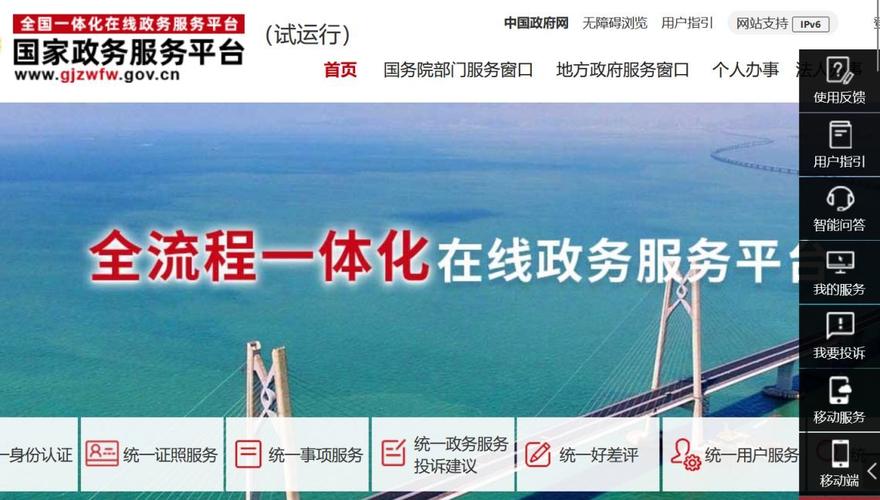 国家政务服务平台全网入口在哪里?