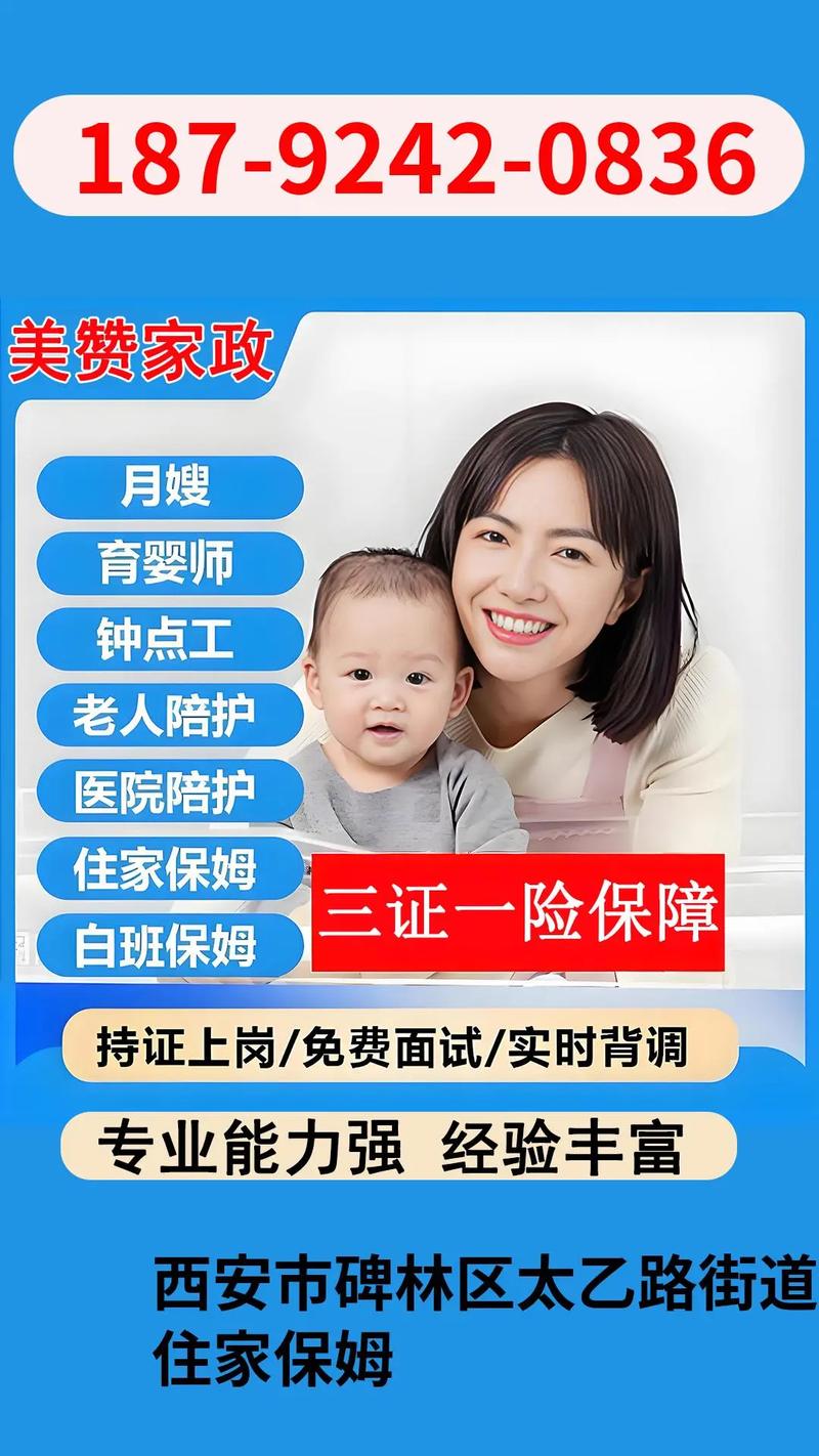 如何获取北京家政招聘信息？