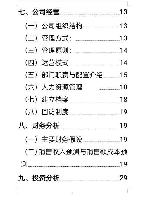 开一家家政公司需要多少启动资金？