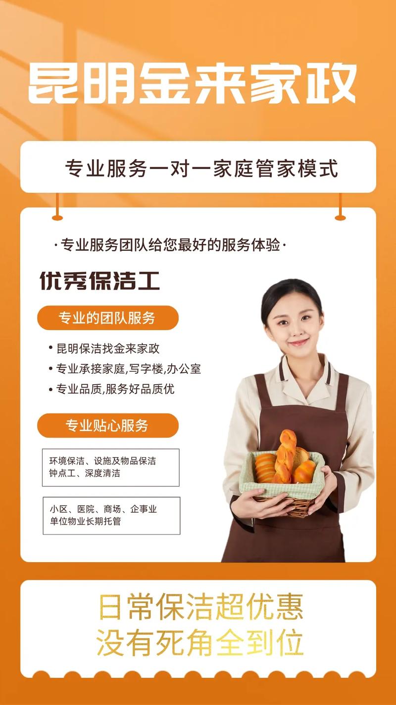 昆明哪家家政服务公司口碑好且价格实惠？