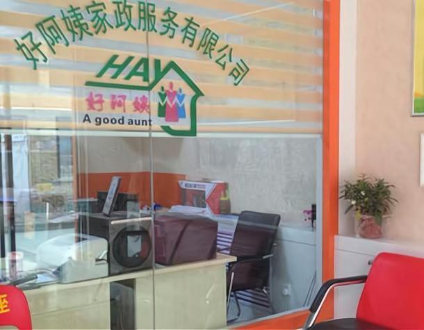 家政服务加盟店排行榜前十名有哪些？