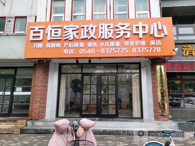 东营市家政公司哪家好？如何选择靠谱服务？