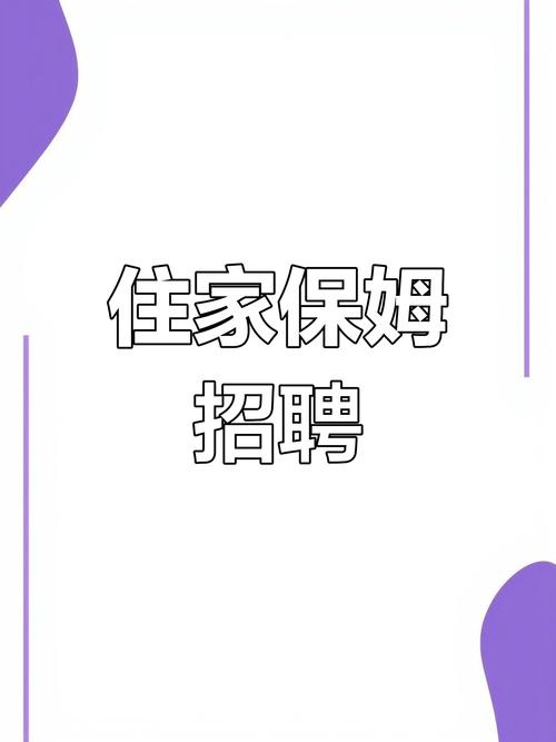 最新家政钟点工招聘信息哪里找？