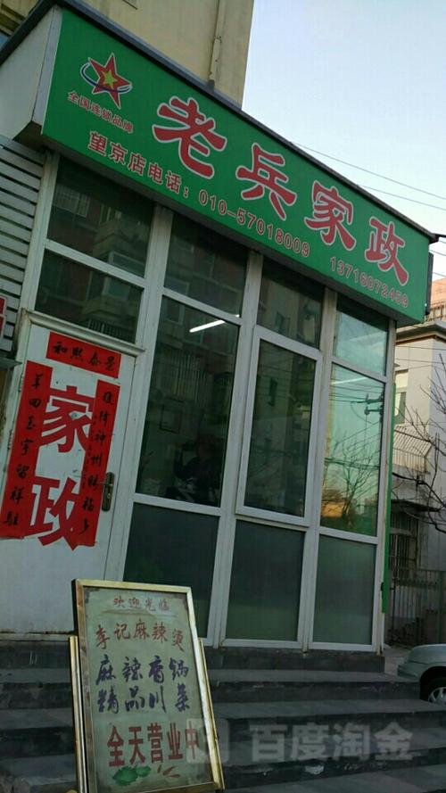 望京家政公司哪家好？口碑推荐指南