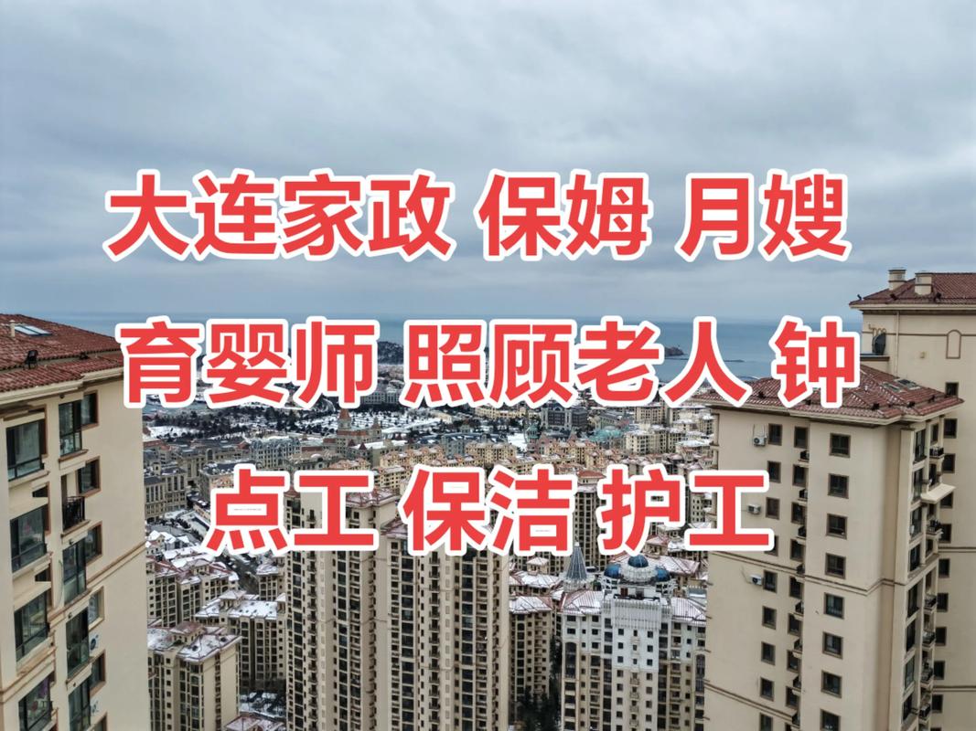 大连家政哪家服务好又靠谱?