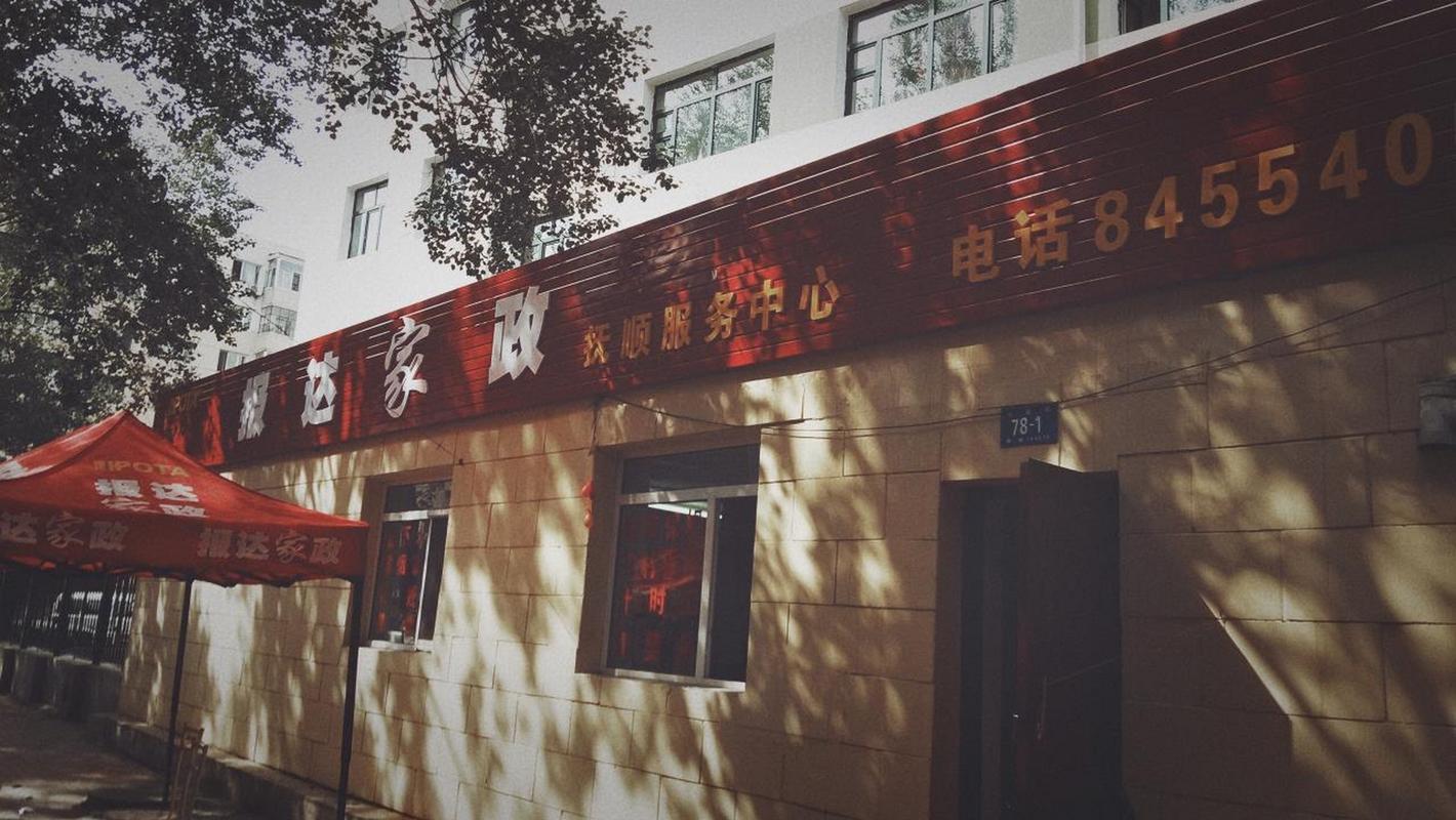办家政公司需要哪些手续和资质？