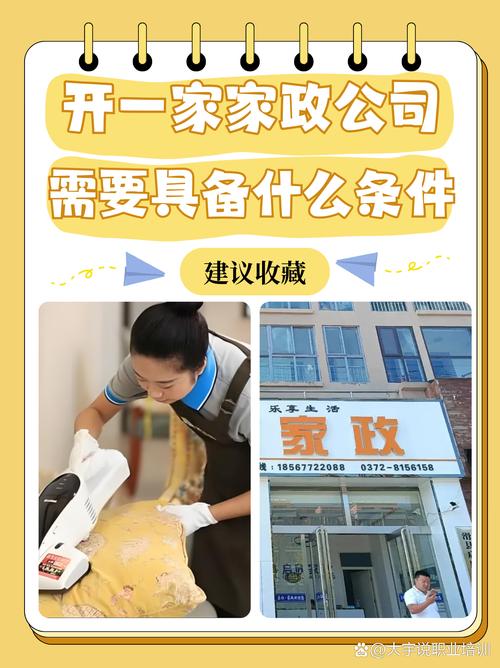 加盟家政公司需要避开哪些陷阱？