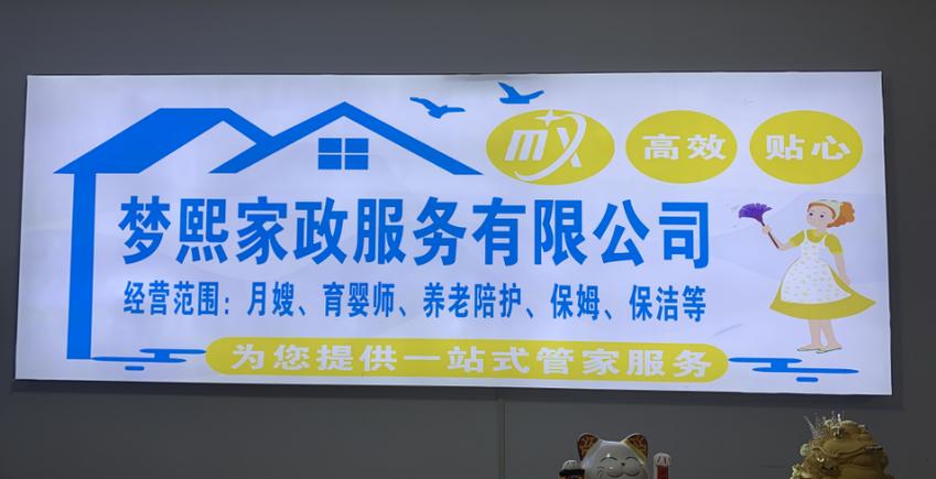 加盟家政公司需要哪些资质和资金门槛？
