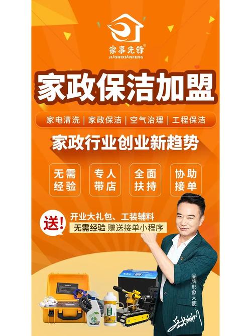 加盟家政选哪家更靠谱?