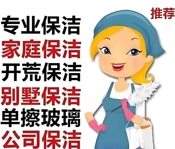 58同城家政保洁服务靠谱吗？收费标准是怎样的？