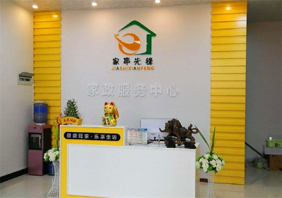 家事先锋家政公司怎么样？服务靠谱吗？