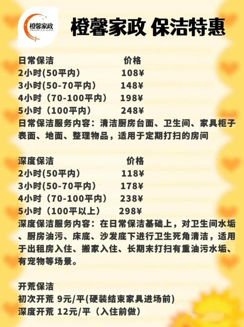 38家政服务中心的服务项目与收费标准是什么？