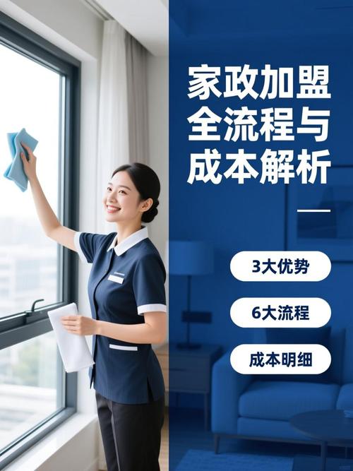 怎么加盟家政公司？家政加盟流程及条件是什么？