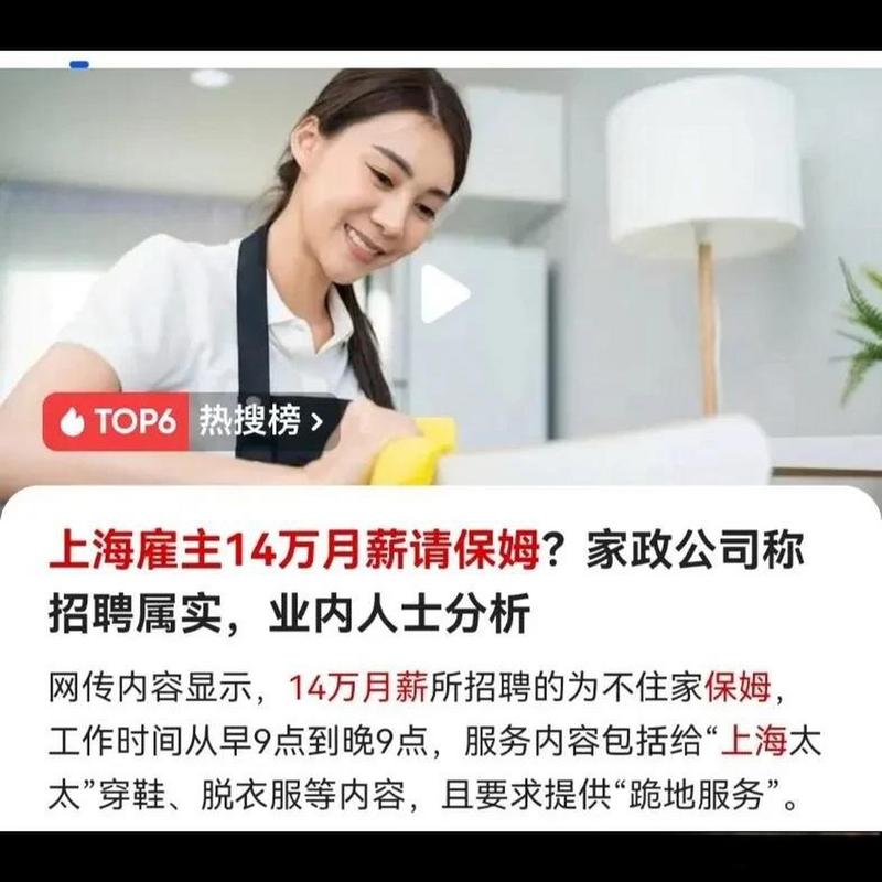 上海哪家家政公司正在招聘保姆？