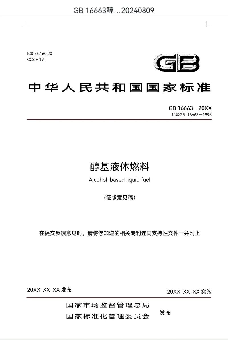 醇基燃料最新国家政策有哪些变化?