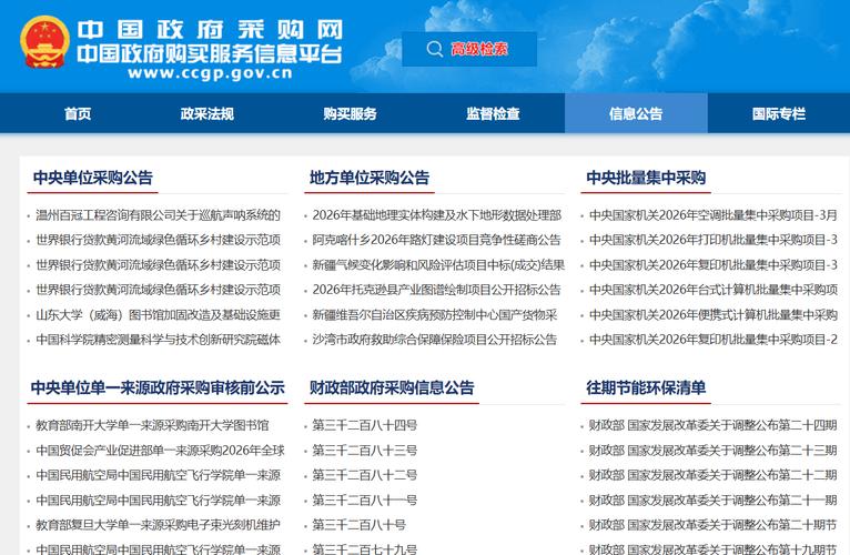 如何高效查询国家政府采购网官网的招标公告?