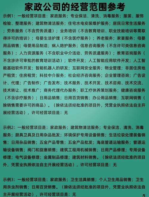 家政服务公司经营范围包括哪些项目？