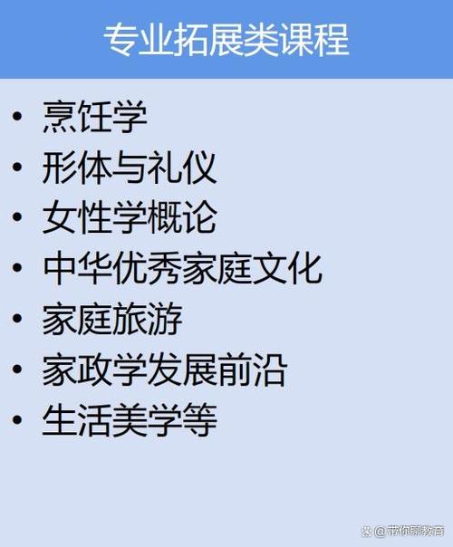 家政学是什么？学成之后能从事哪些工作？