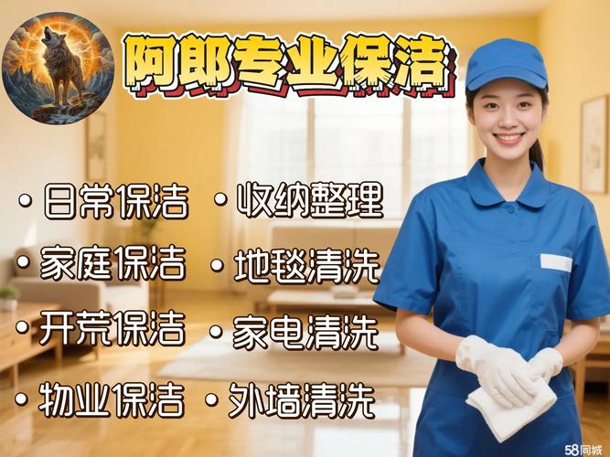 58同城家政保洁服务靠谱吗？如何选择？