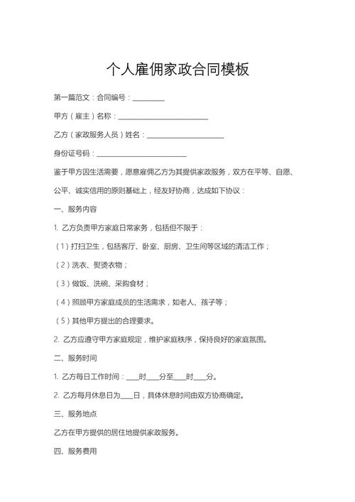 家政合同模板中，哪些条款最容易引发纠纷？