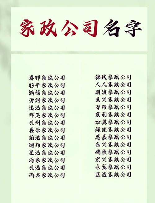 家政公司起名有哪些好听的推荐?