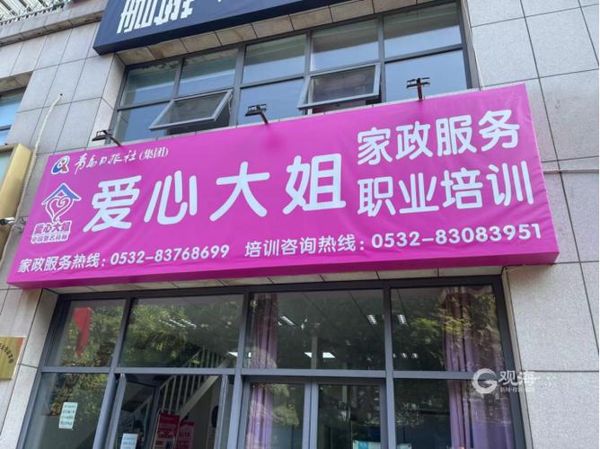 青岛爱心大姐家政服务中心靠谱吗？服务怎么样？
