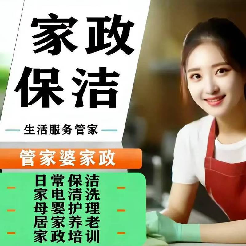 在黄岛区找家政服务,哪些公司口碑好且价格合理?