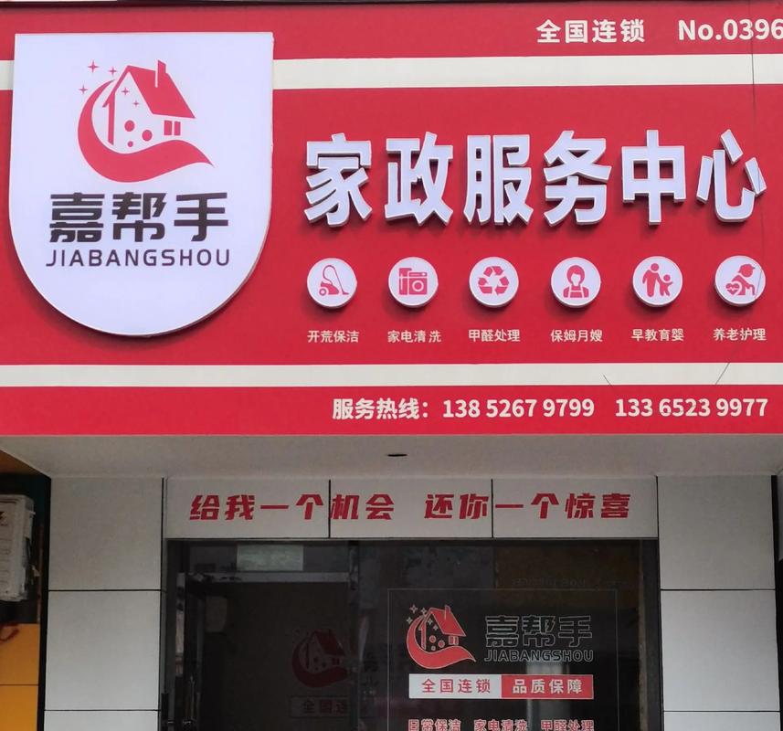 家政服务公司包括哪些服务项目?