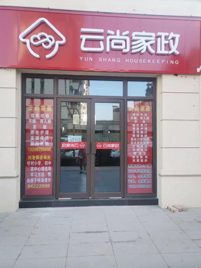 三替家政服务公司电话是多少?