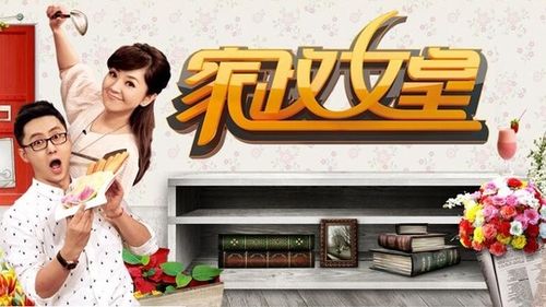 家政女皇2018最新一期有哪些精彩看点?