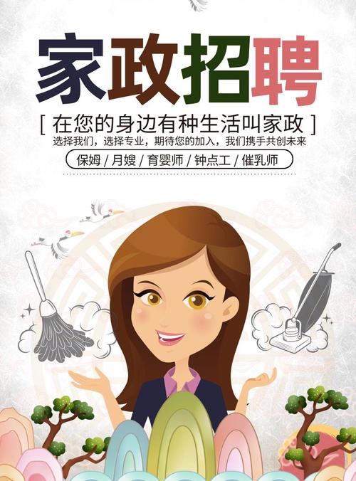 家政招聘：如何快速找到靠谱的家政服务人员？