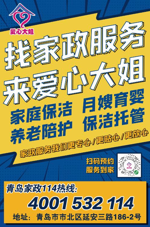 青岛爱心大姐家政服务中心靠谱吗？服务怎么样？