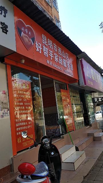 好帮手家政服务可靠吗？