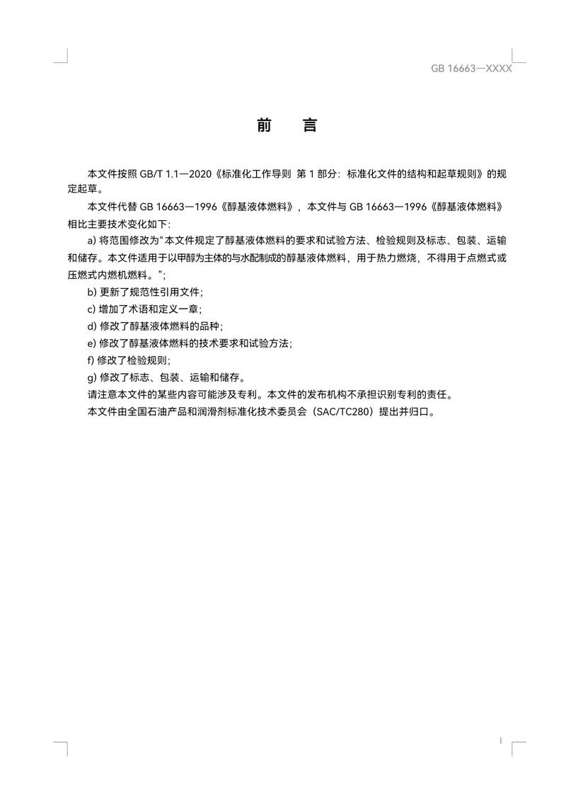 醇基燃料最新国家政策有哪些变化？