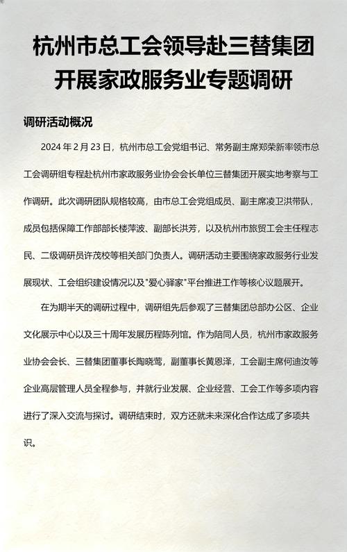 杭州三替家政服务怎么样？值得选吗？