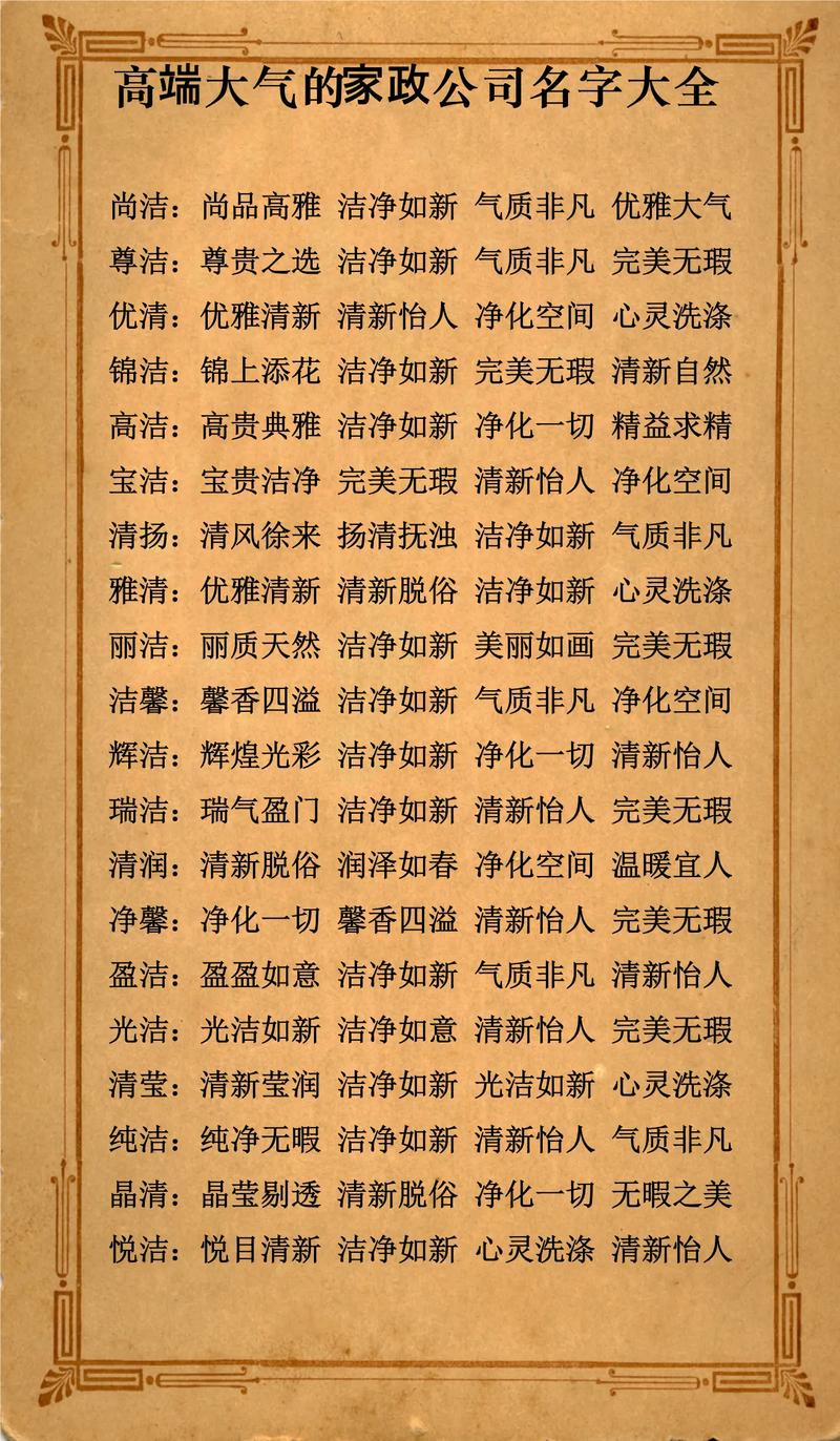 家政公司起名有哪些好听的推荐？